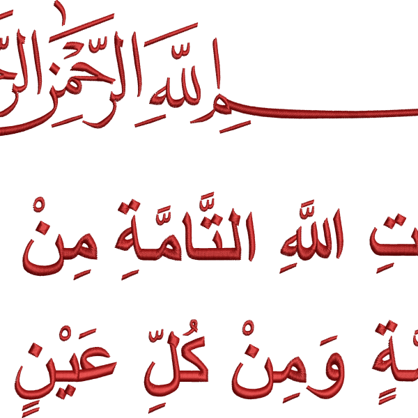 Dua 1f Nazar duası